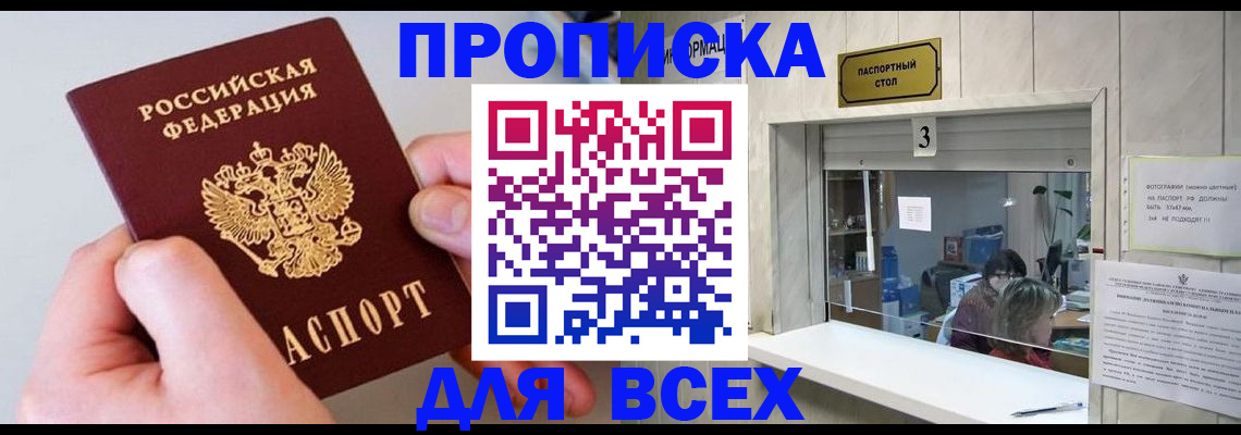 временная регистрация для всех в Чегеме