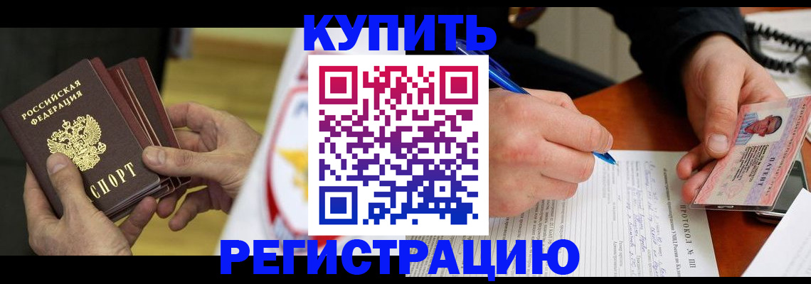 прописка штамп в Чегеме