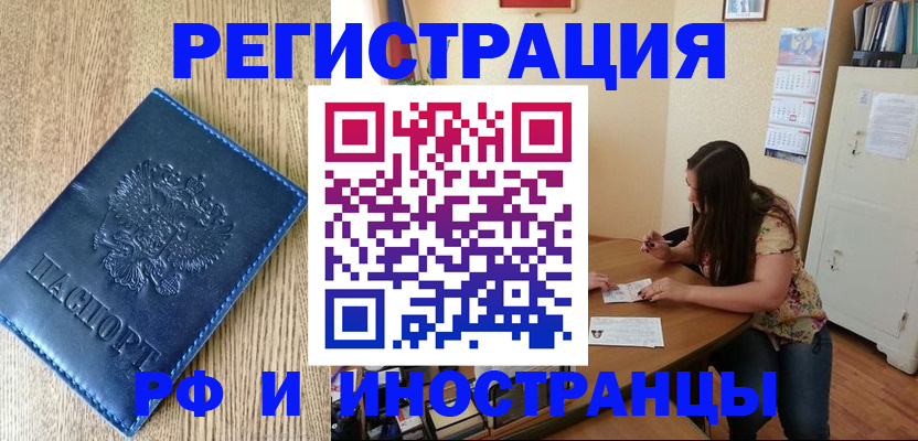 миграционный учет в Чегеме