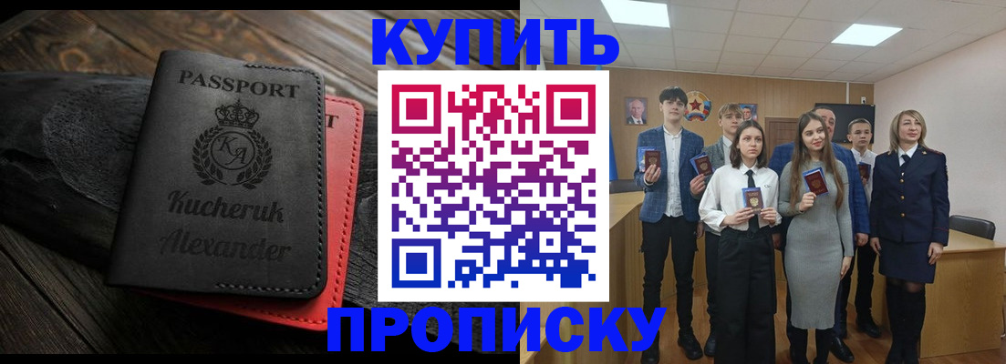 временная прописка в Чегеме
