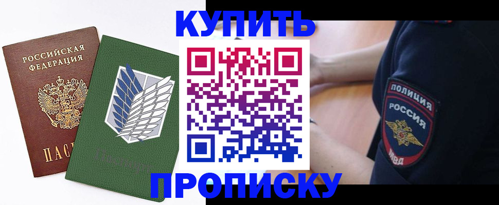 временная регистрация в квартире в Чегеме