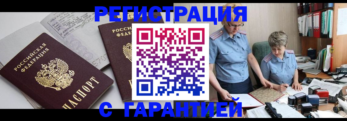 купить прописку в Чегеме