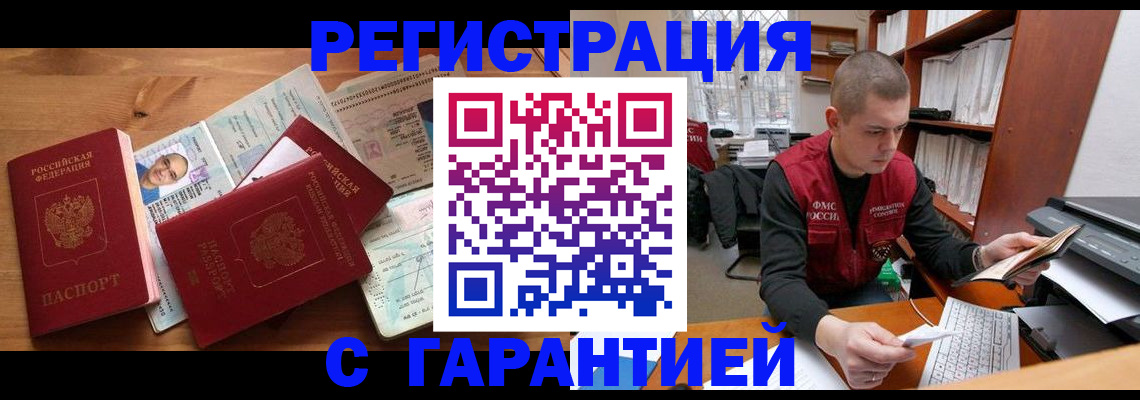 прописка для военкомата в Чегеме